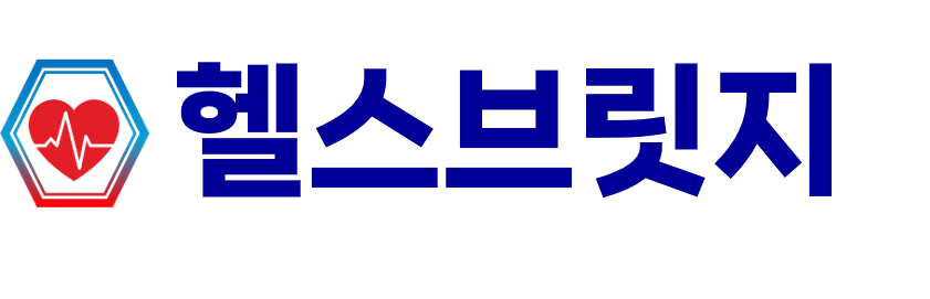 주식회사 헬스브릿지 HEALTH-BRIDGE